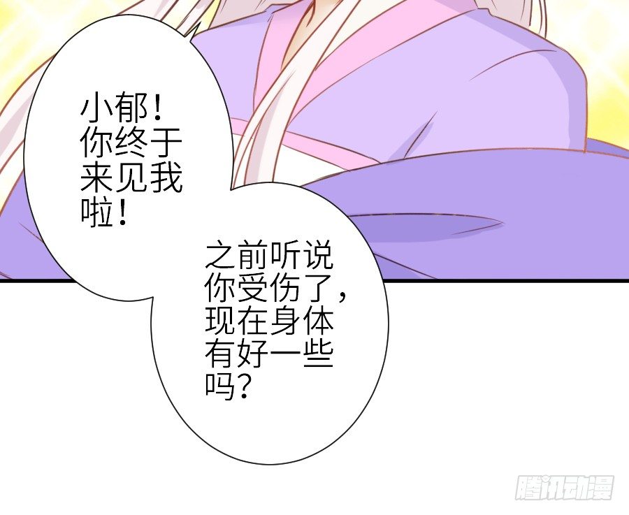 《王的初拥》男主就应该有不输于女主的桃花 第39页