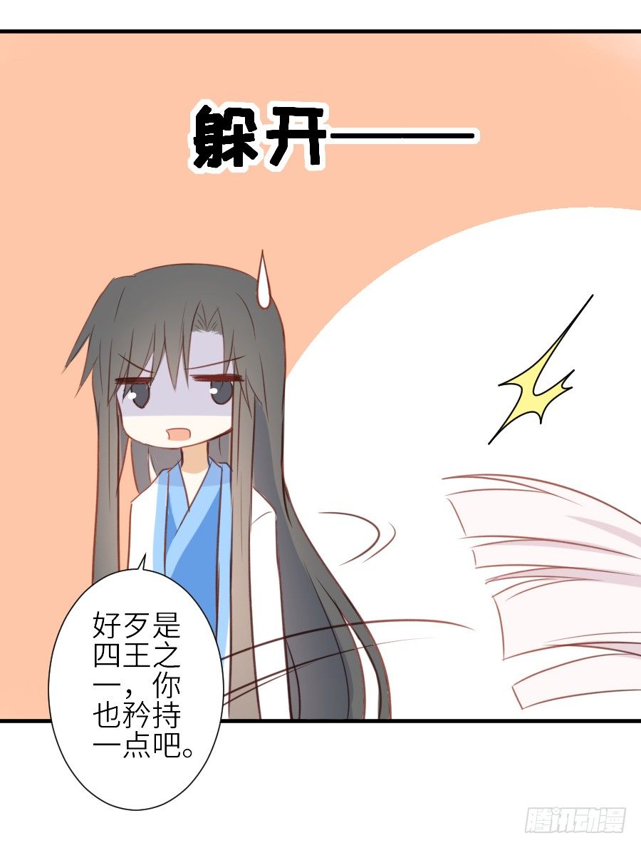 《王的初拥》男主就应该有不输于女主的桃花 第41页