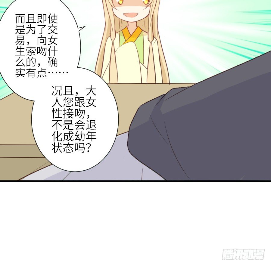 《王的初拥》男主就应该有不输于女主的桃花 第6页