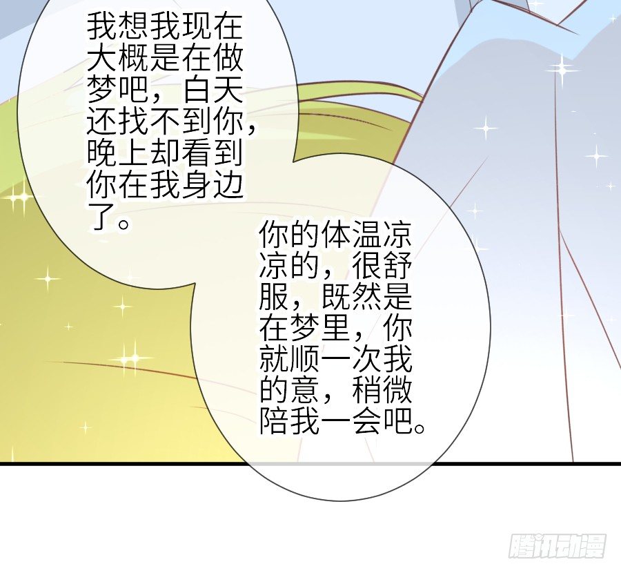 《王的初拥》我家王爷不可能这么温柔！ 第40页