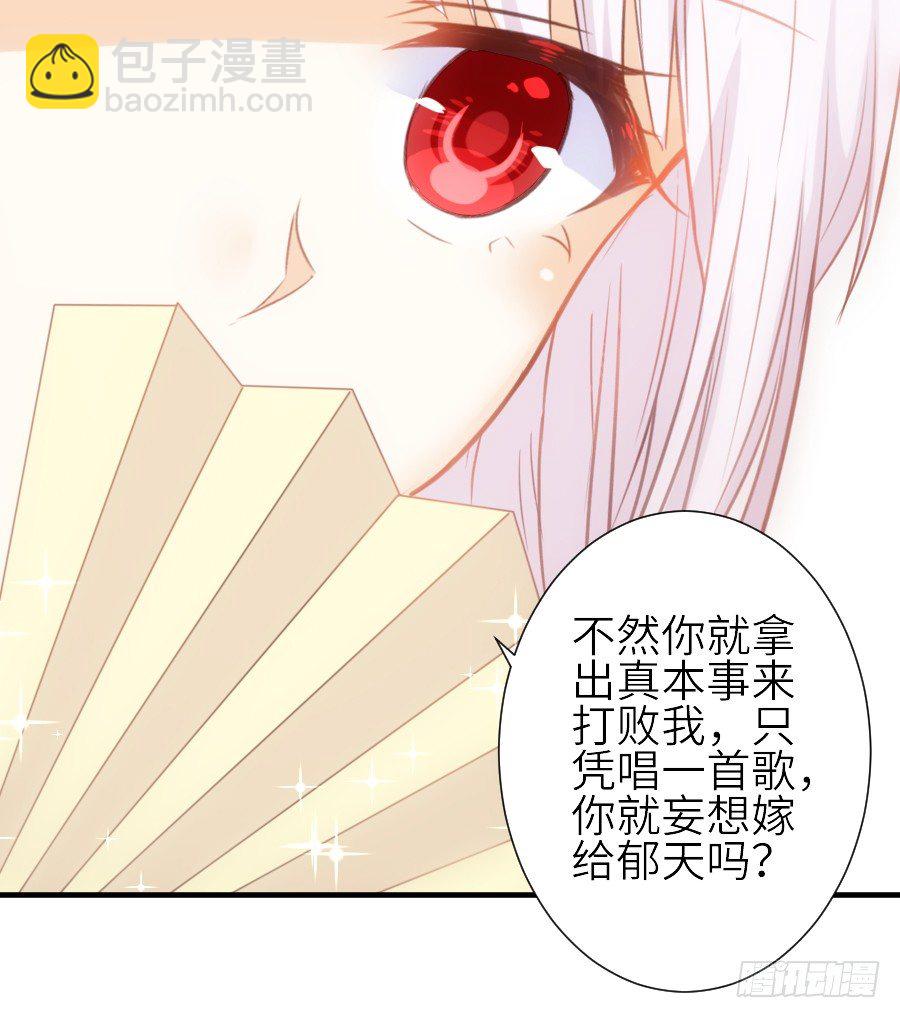 《王的初拥》嫉妒之心 第12页