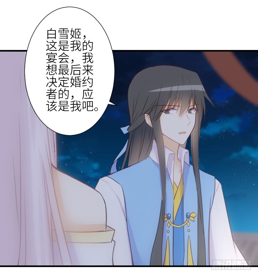 《王的初拥》嫉妒之心 第17页