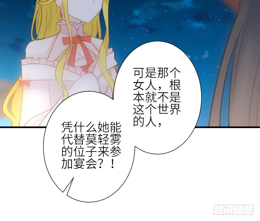 《王的初拥》嫉妒之心 第19页