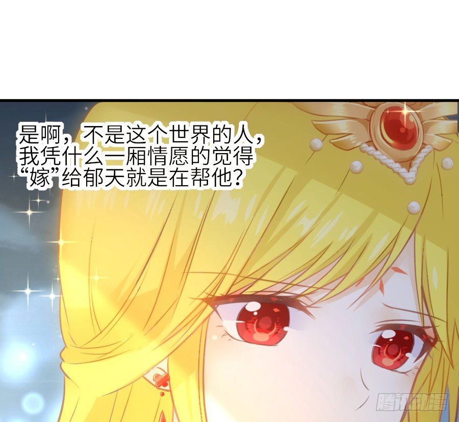 《王的初拥》嫉妒之心 第21页