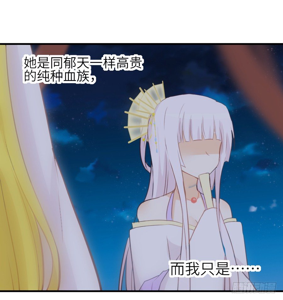 《王的初拥》嫉妒之心 第23页