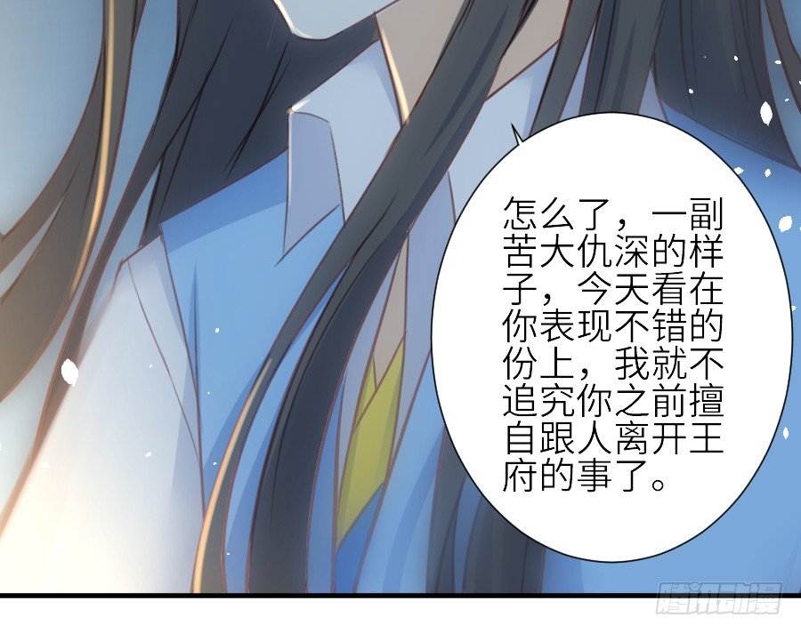 《王的初拥》嫉妒之心 第31页