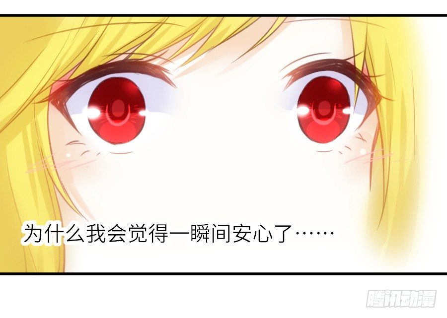 《王的初拥》嫉妒之心 第33页