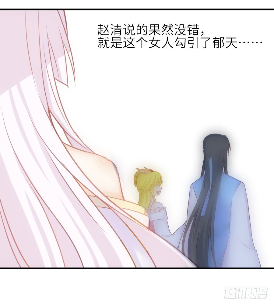 《王的初拥》嫉妒之心 第43页