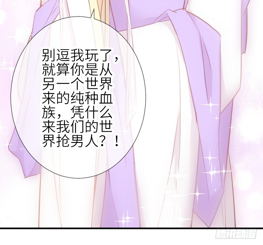 《王的初拥》嫉妒之心 第8页