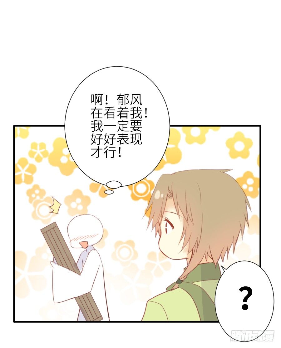 《王的初拥》为你的歌声 第17页