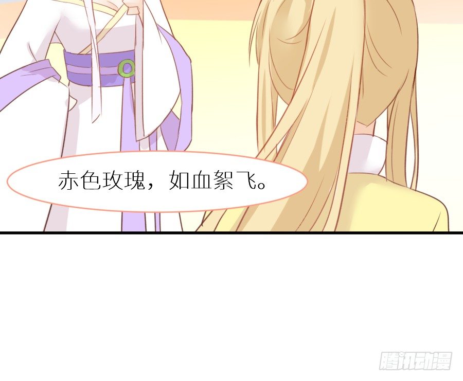 《王的初拥》为你的歌声 第23页