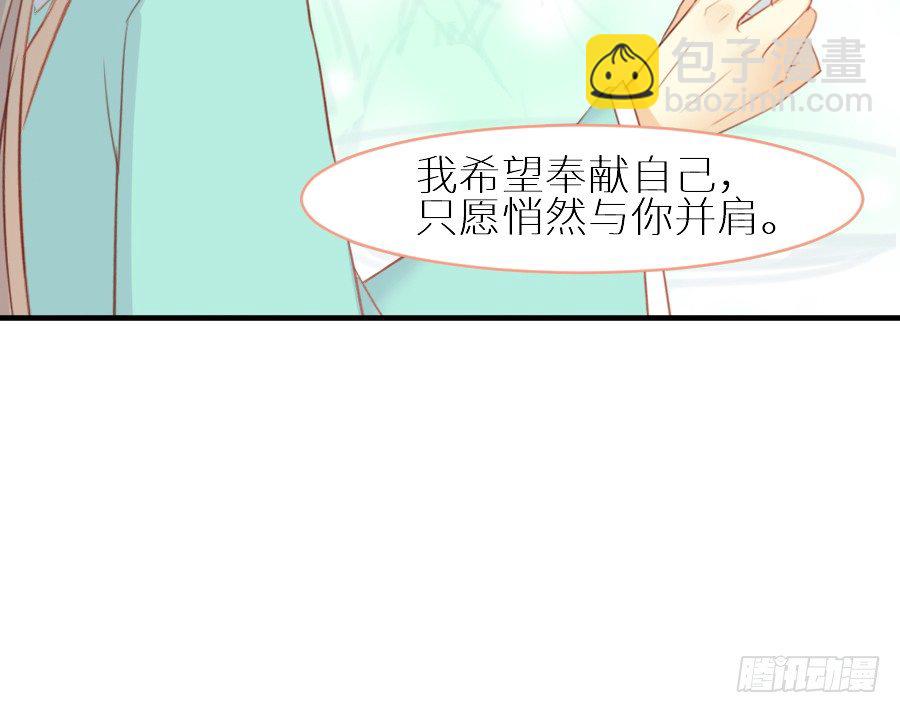 《王的初拥》为你的歌声 第28页