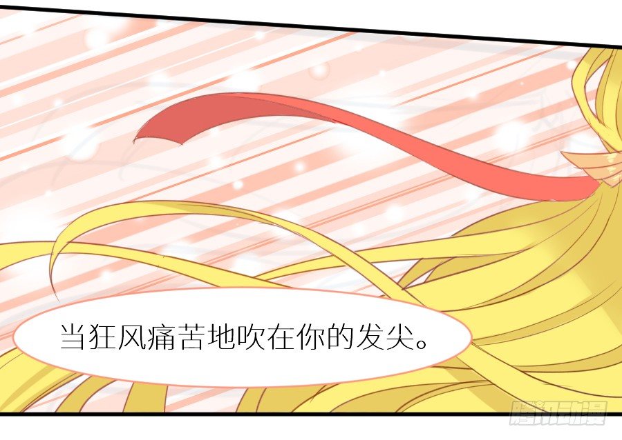 《王的初拥》为你的歌声 第29页