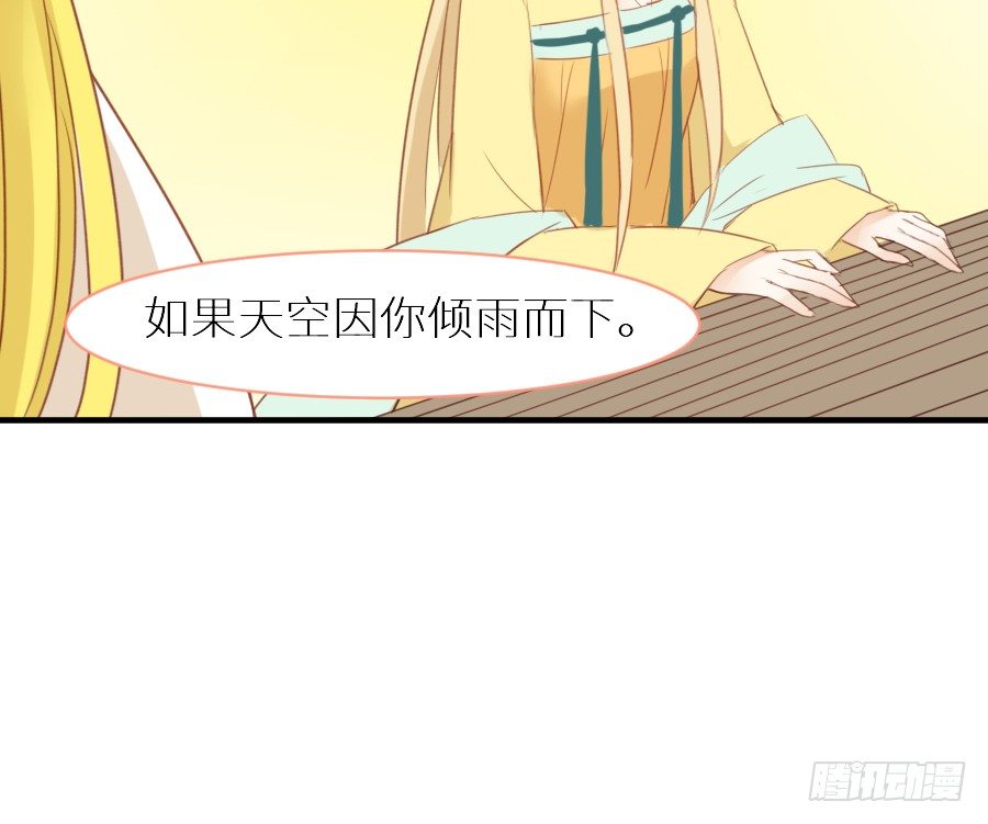 《王的初拥》为你的歌声 第36页