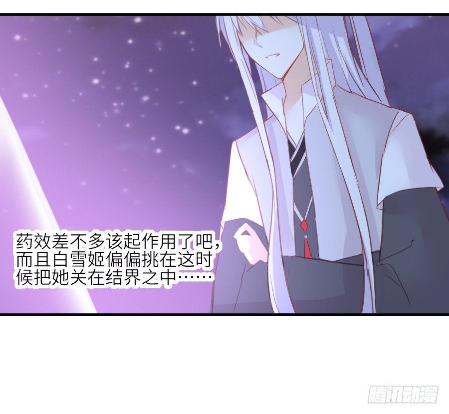 《王的初拥》流血的伤口 第15页