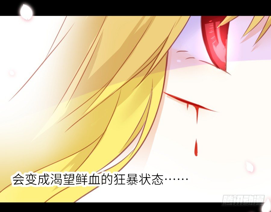 《王的初拥》流血的伤口 第25页