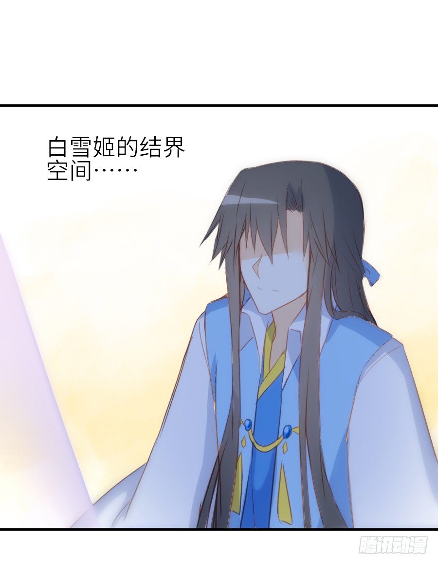 《王的初拥》流血的伤口 第29页