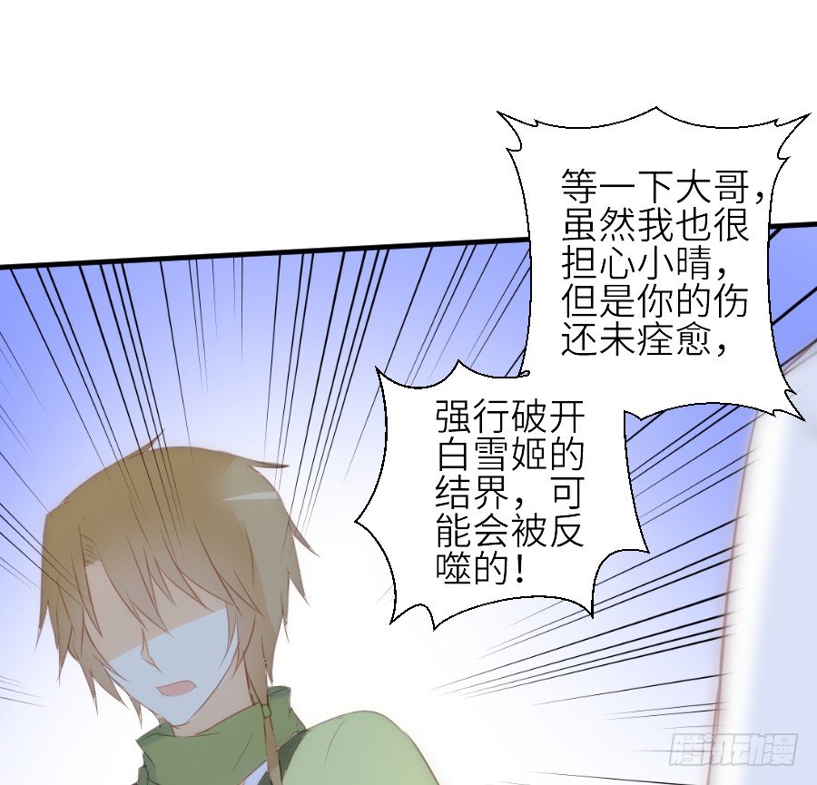 《王的初拥》流血的伤口 第33页