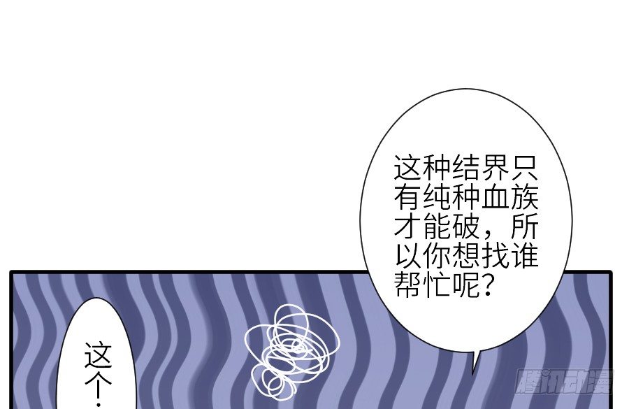 《王的初拥》流血的伤口 第37页