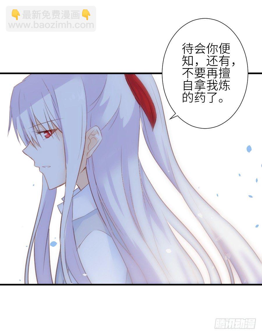 《王的初拥》流血的伤口 第43页