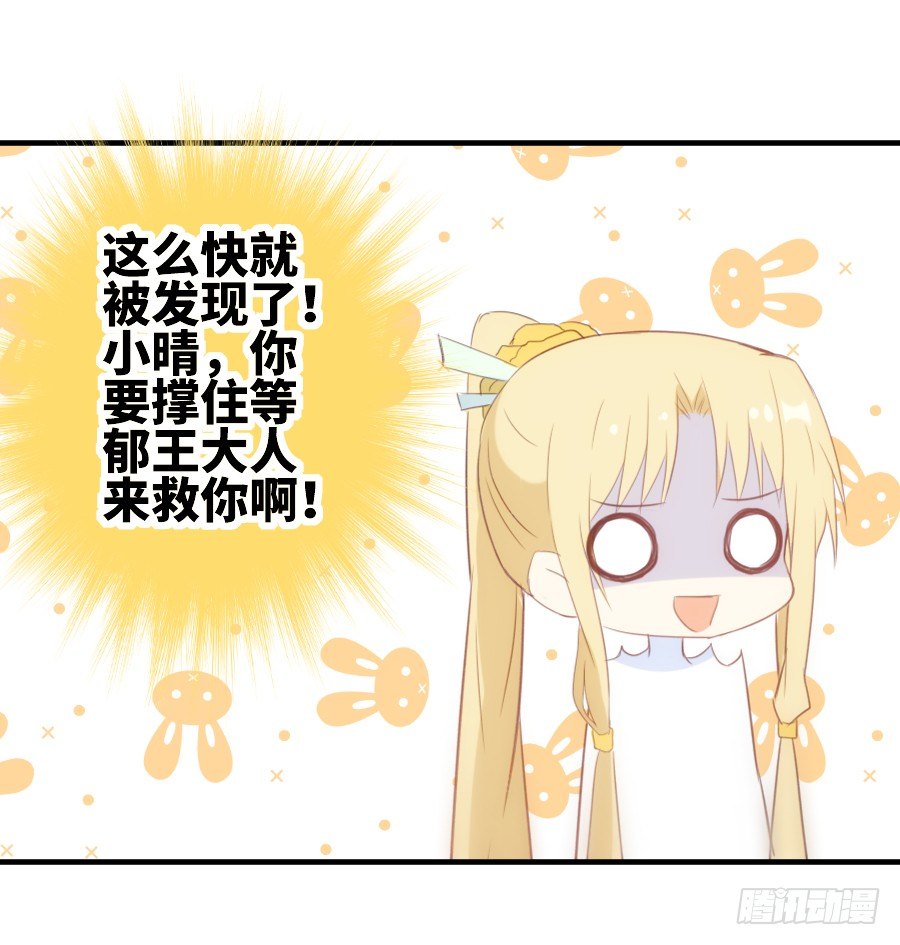 《王的初拥》流血的伤口 第44页