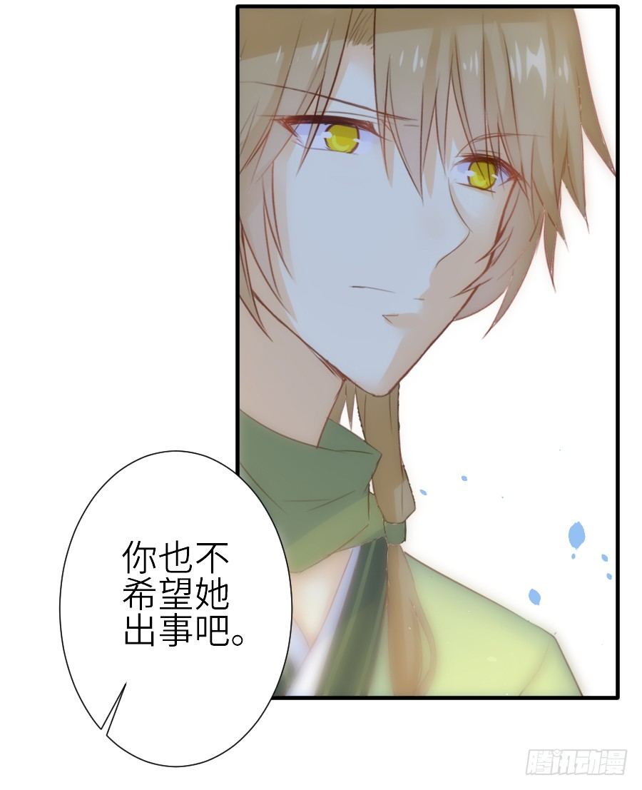 《王的初拥》流血的伤口 第47页