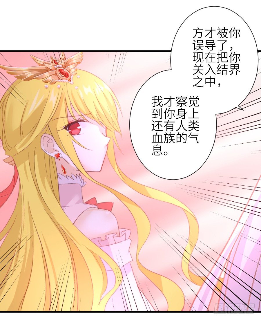 《王的初拥》流血的伤口 第9页