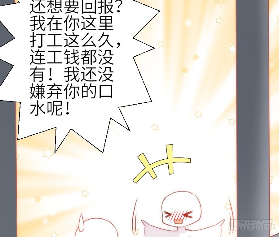 《王的初拥》发狗粮啦 第29页
