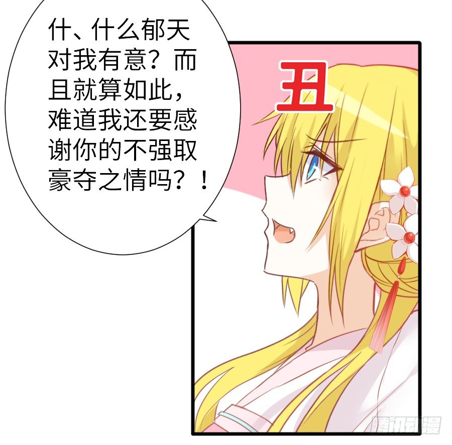 《王的初拥》女主就是皮 第14页