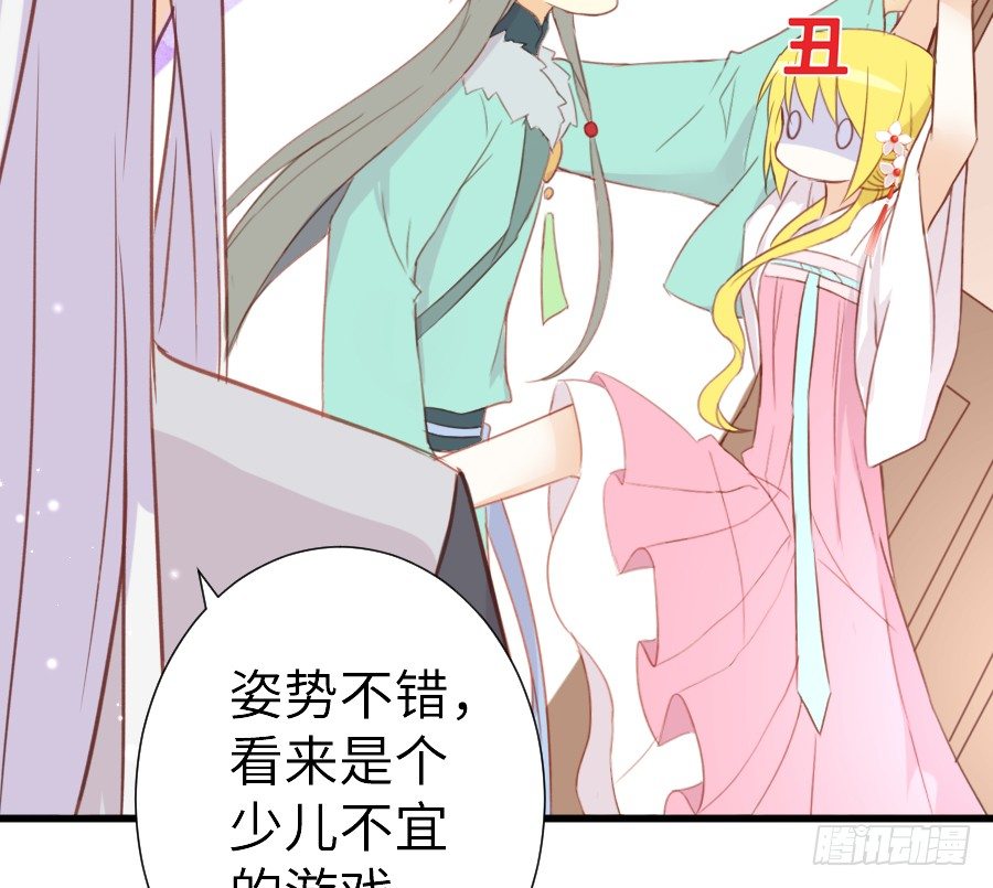 《王的初拥》女主就是皮 第25页