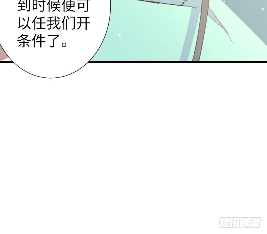 《王的初拥》女主就是皮 第37页