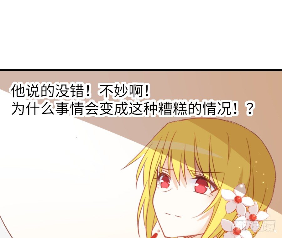 《王的初拥》女主就是皮 第45页