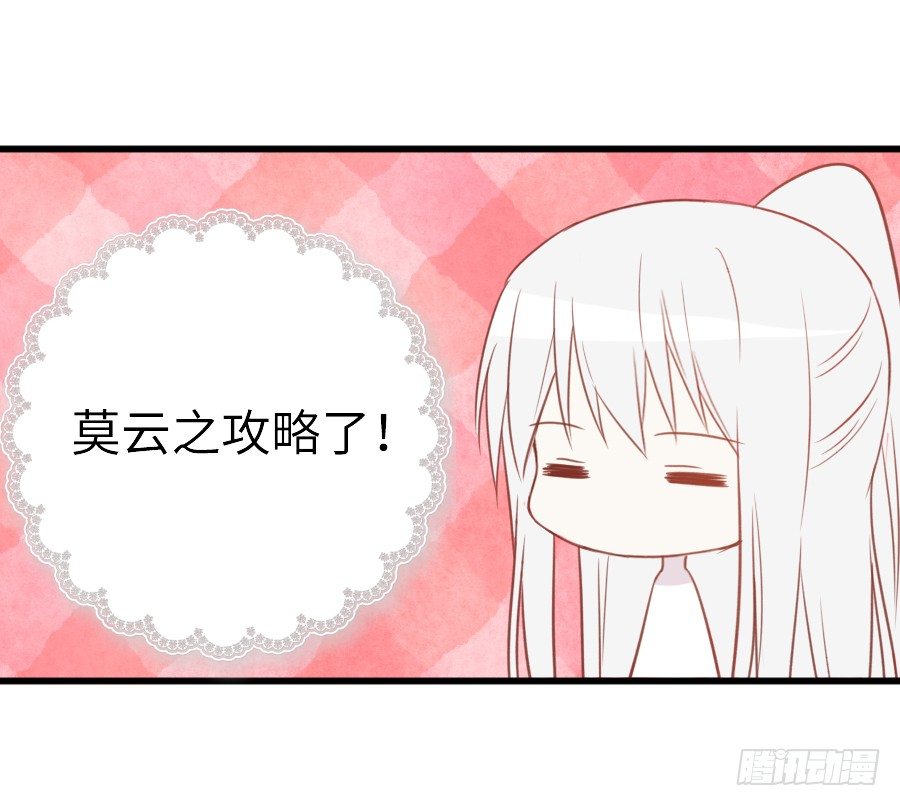 《王的初拥》即将开启新副本 第10页