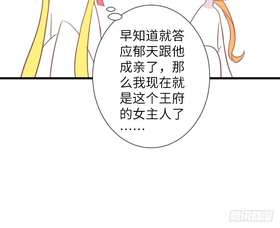 《王的初拥》即将开启新副本 第24页