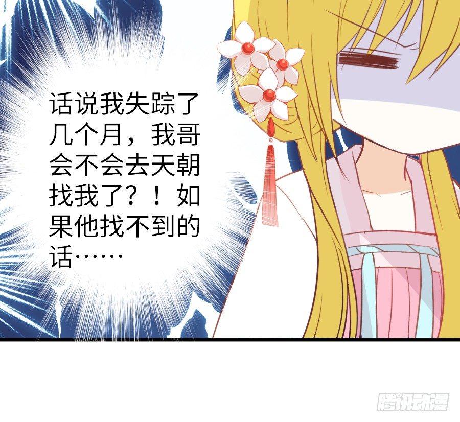 《王的初拥》即将开启新副本 第30页