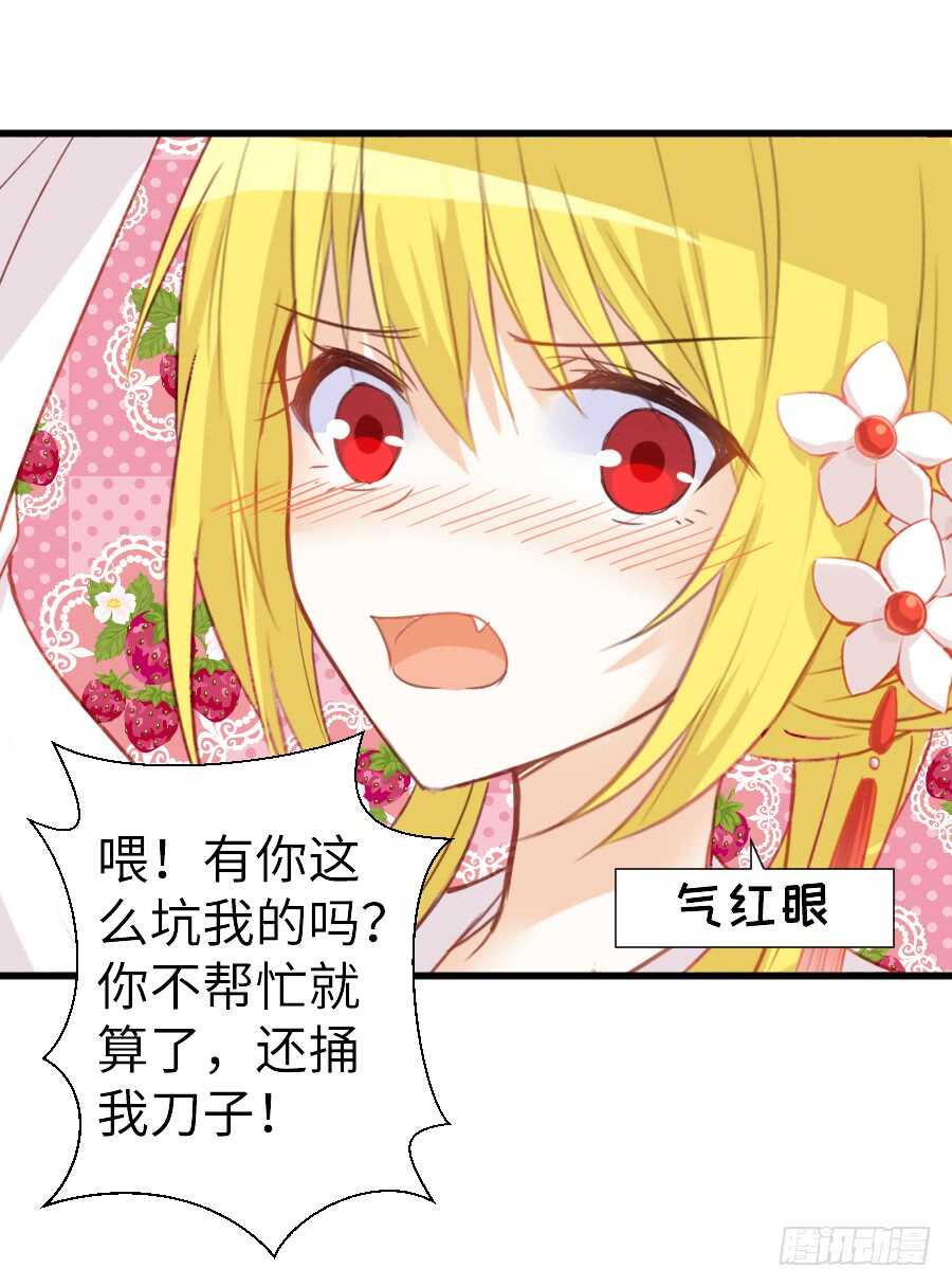 《王的初拥》哥哥抢我男朋友啦！ 第29页