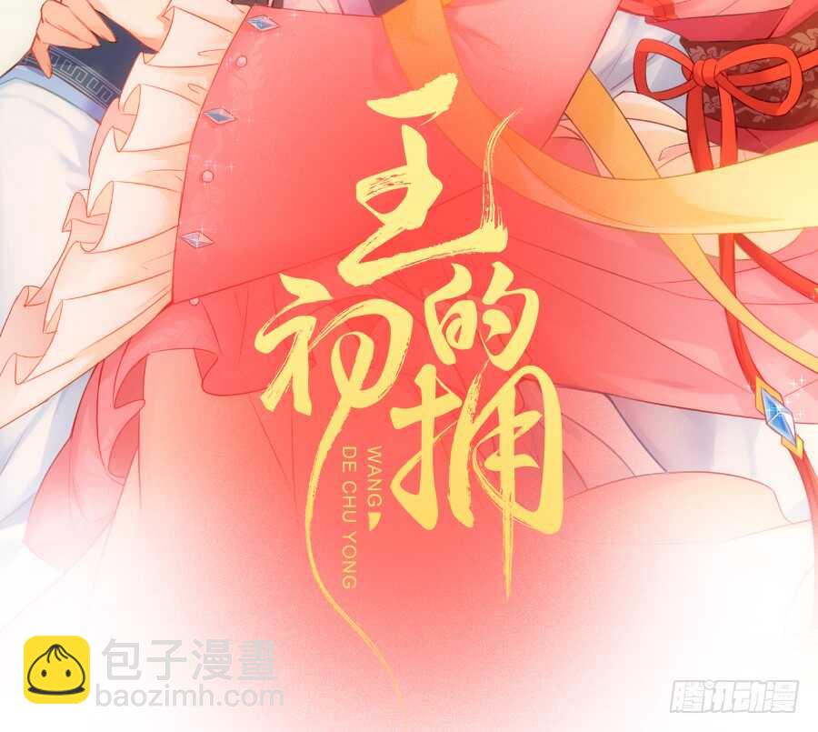《王的初拥》哥哥抢我男朋友啦！ 第2页