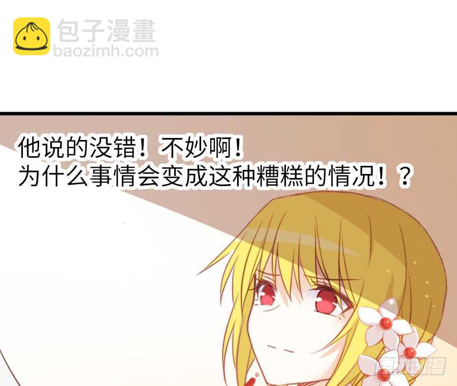 《王的初拥》哥哥抢我男朋友啦！ 第45页