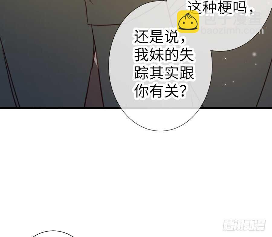 《王的初拥》哥哥抢我男朋友啦！ 第47页