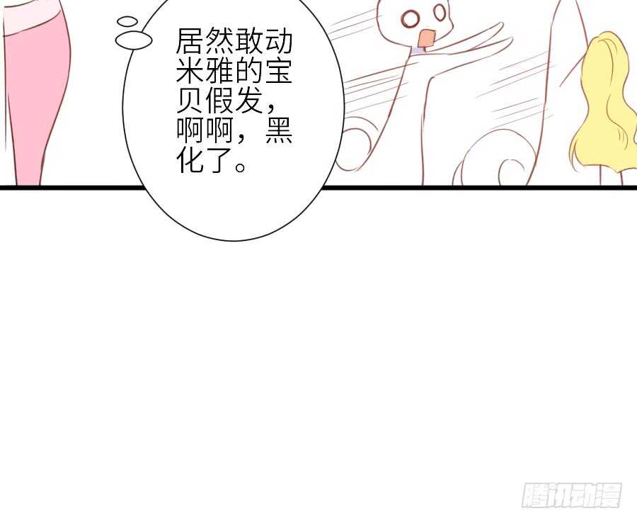 《王的初拥》假发才是本体！ 第29页