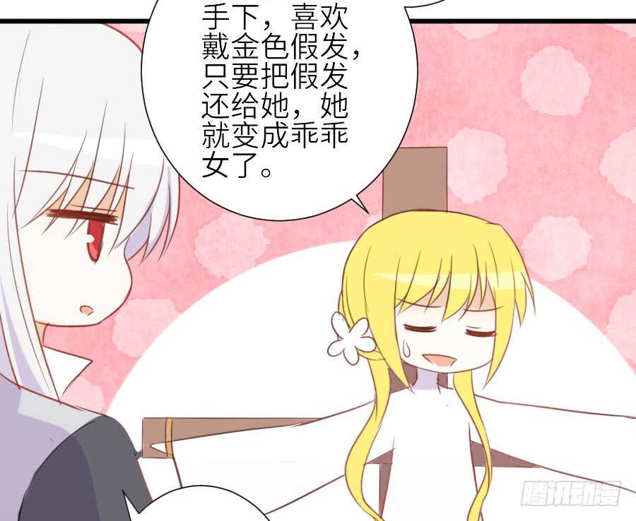 《王的初拥》假发才是本体！ 第32页