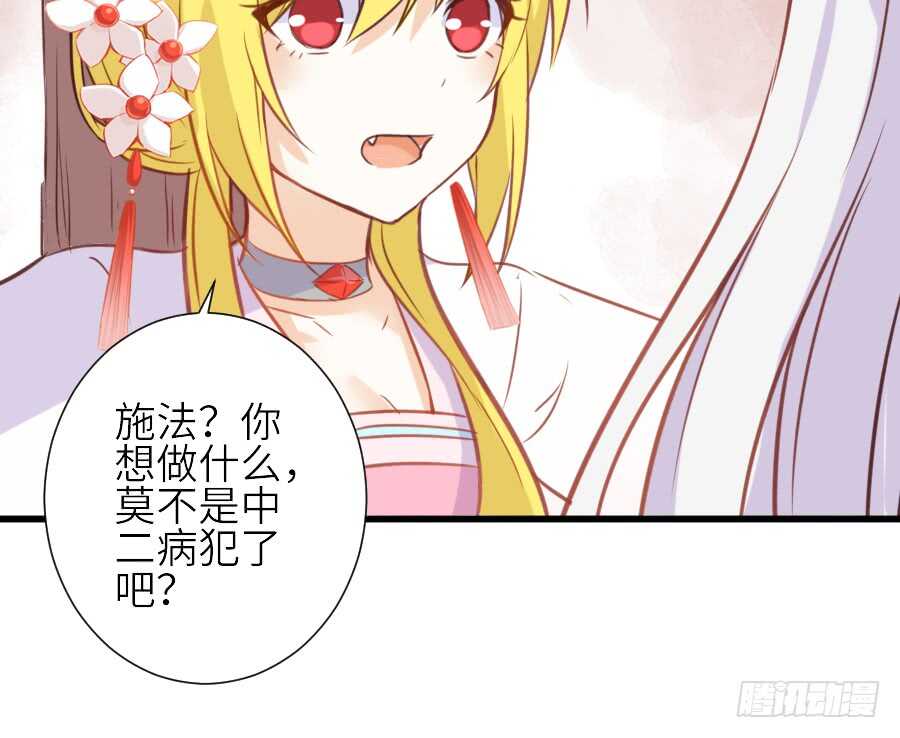 《王的初拥》假发才是本体！ 第36页