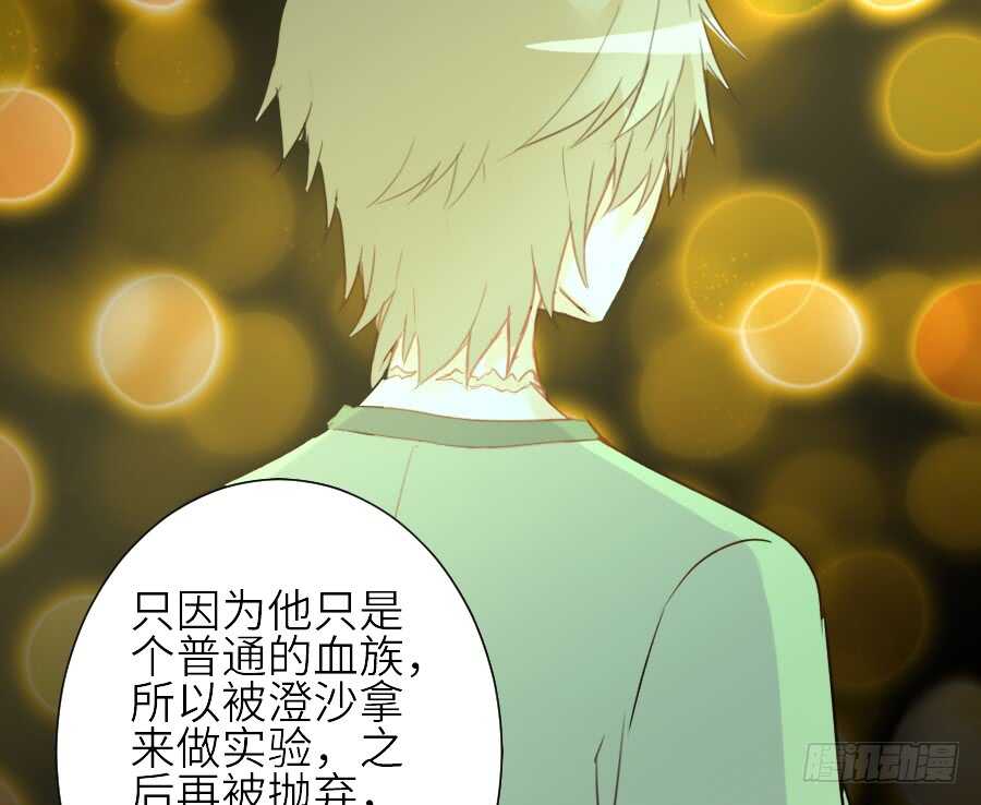 《王的初拥》假发才是本体！ 第41页