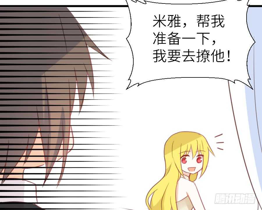 《王的初拥》被美男迷惑了双眼 第50页
