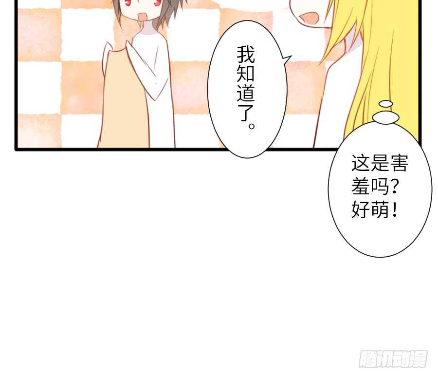 《王的初拥》奏起初恋的歌 第14页