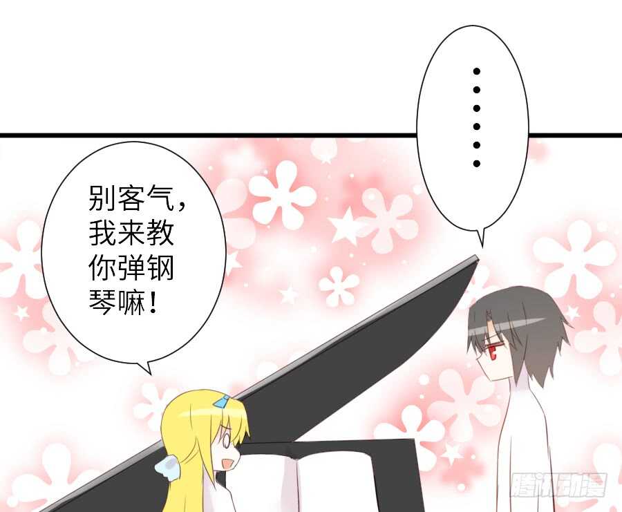 《王的初拥》奏起初恋的歌 第39页
