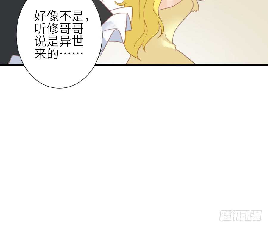 《王的初拥》见面就撩！ 第15页