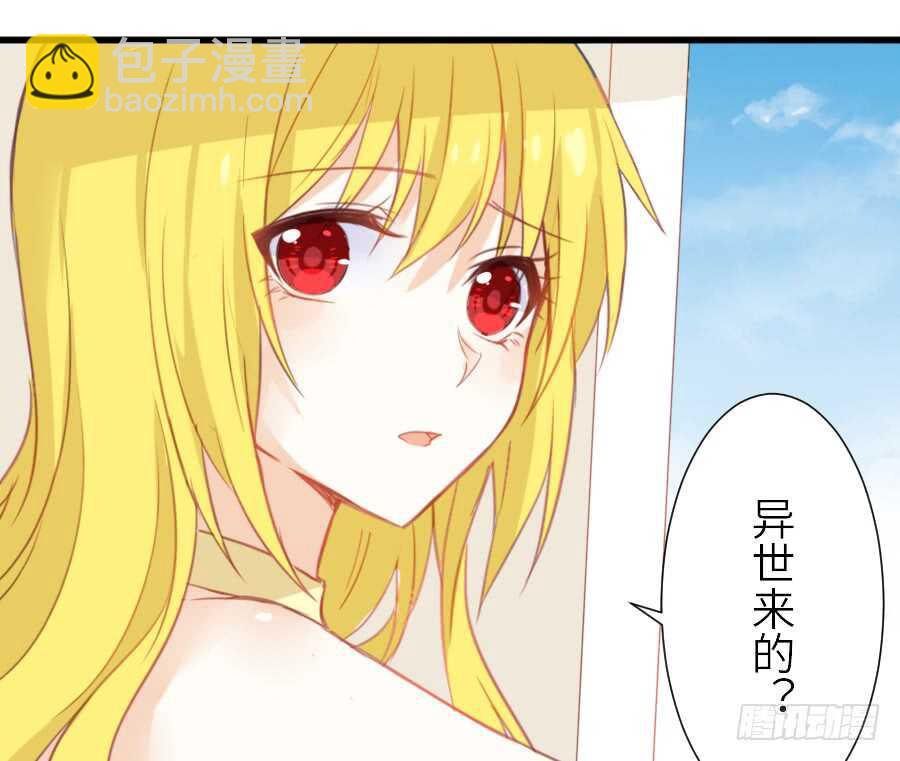 《王的初拥》见面就撩！ 第16页