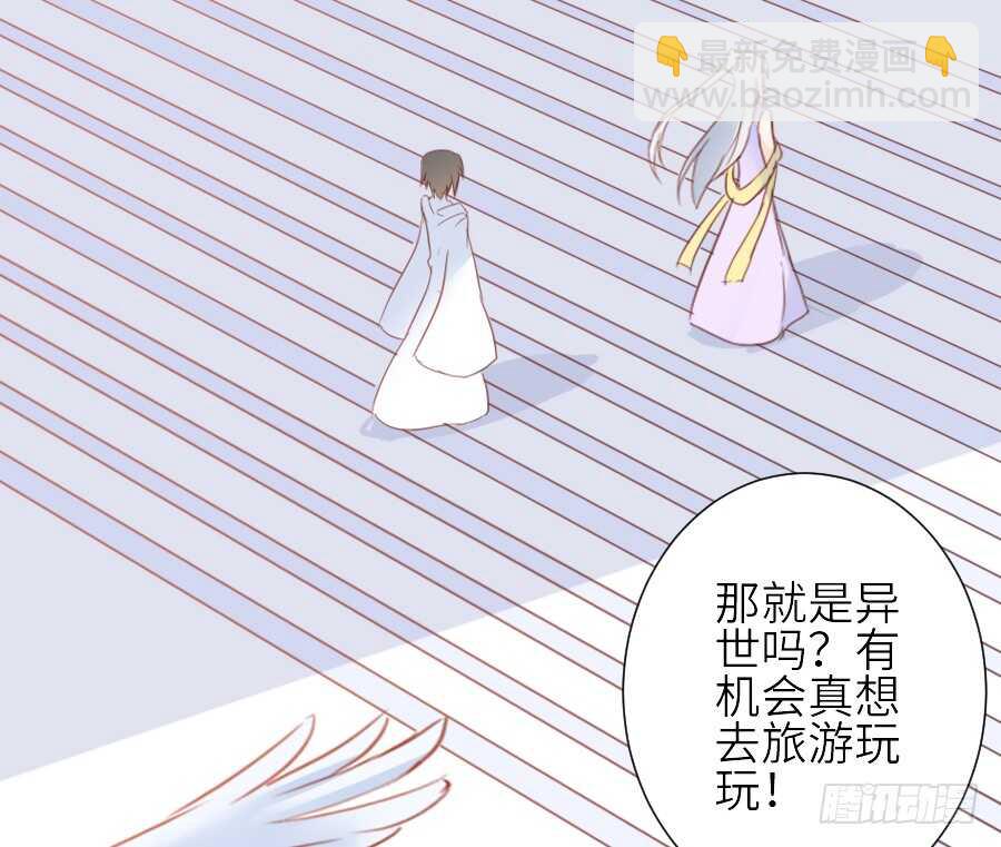 《王的初拥》见面就撩！ 第20页
