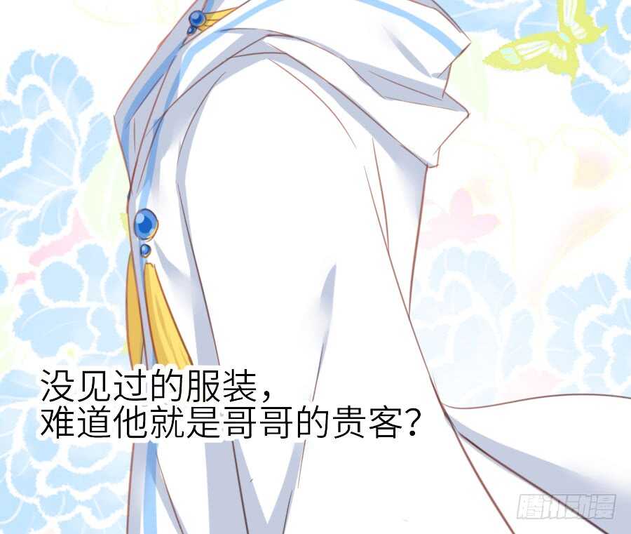 《王的初拥》见面就撩！ 第25页